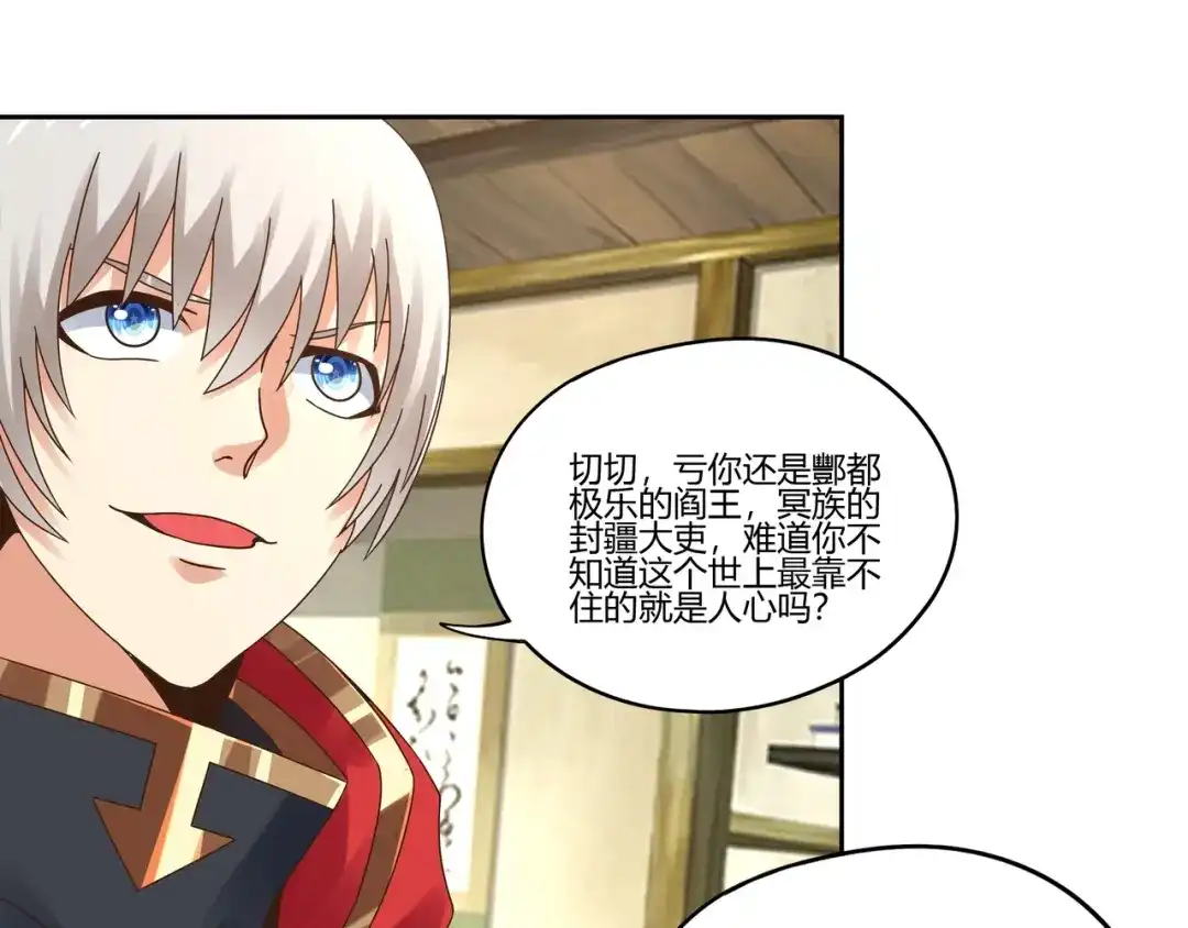 《吞噬领域》第104话 座上贵宾！ 第32页