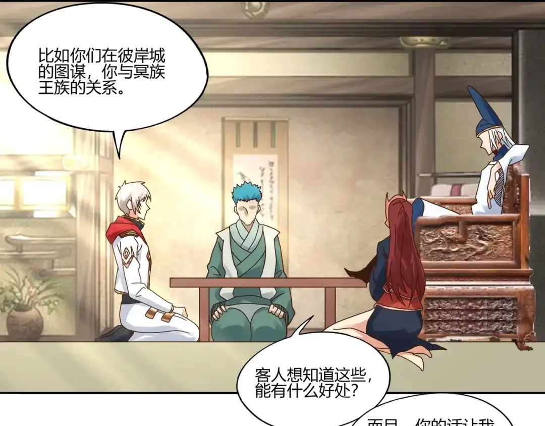 《吞噬领域》第104话 座上贵宾！ 第35页