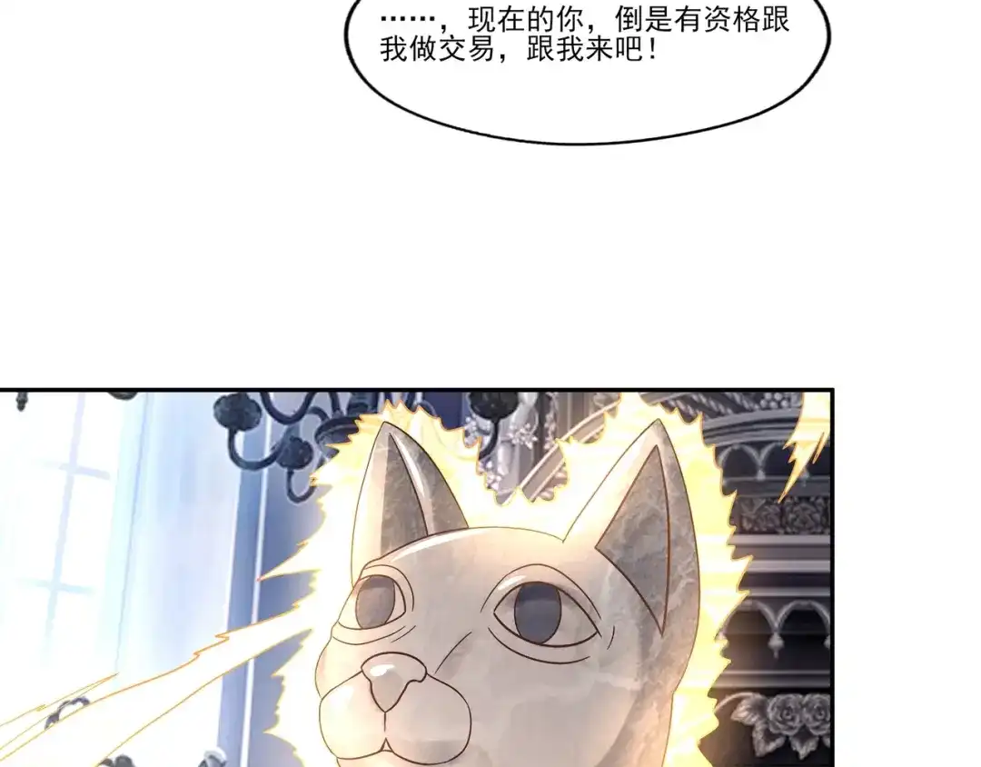 《吞噬领域》第105话 九魇灵猫 第82页