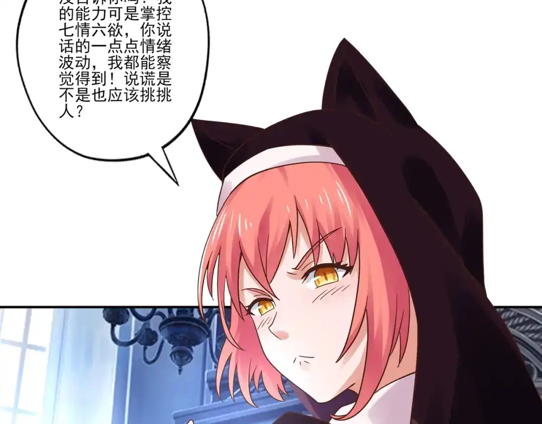 《吞噬领域》第105话 九魇灵猫 第76页
