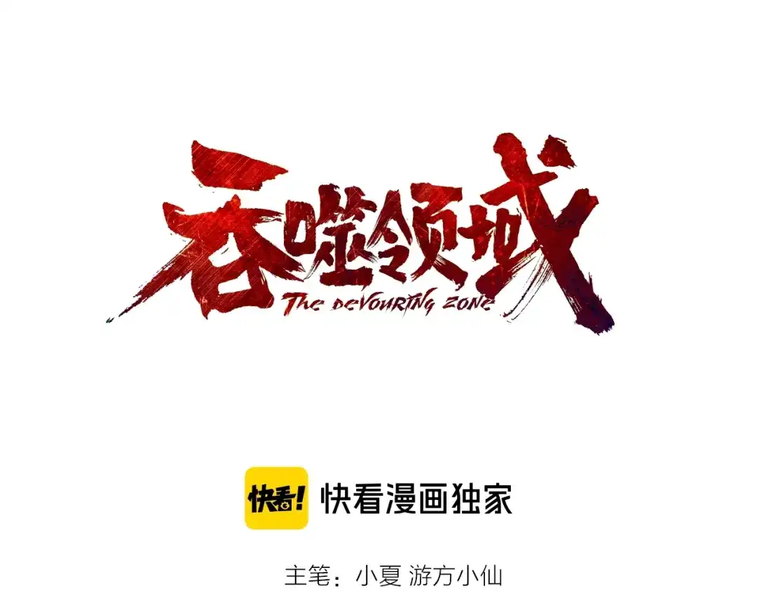 《吞噬领域》第105话 九魇灵猫 第3页