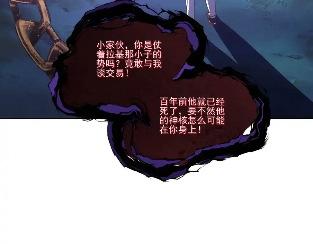 《吞噬领域》第105话 九魇灵猫 第106页