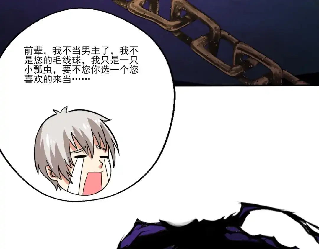 《吞噬领域》第105话 九魇灵猫 第133页