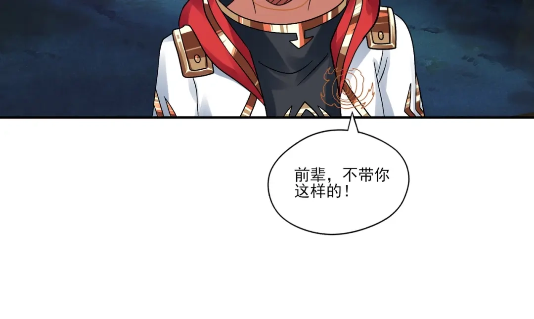 《吞噬领域》第105话 九魇灵猫 第123页