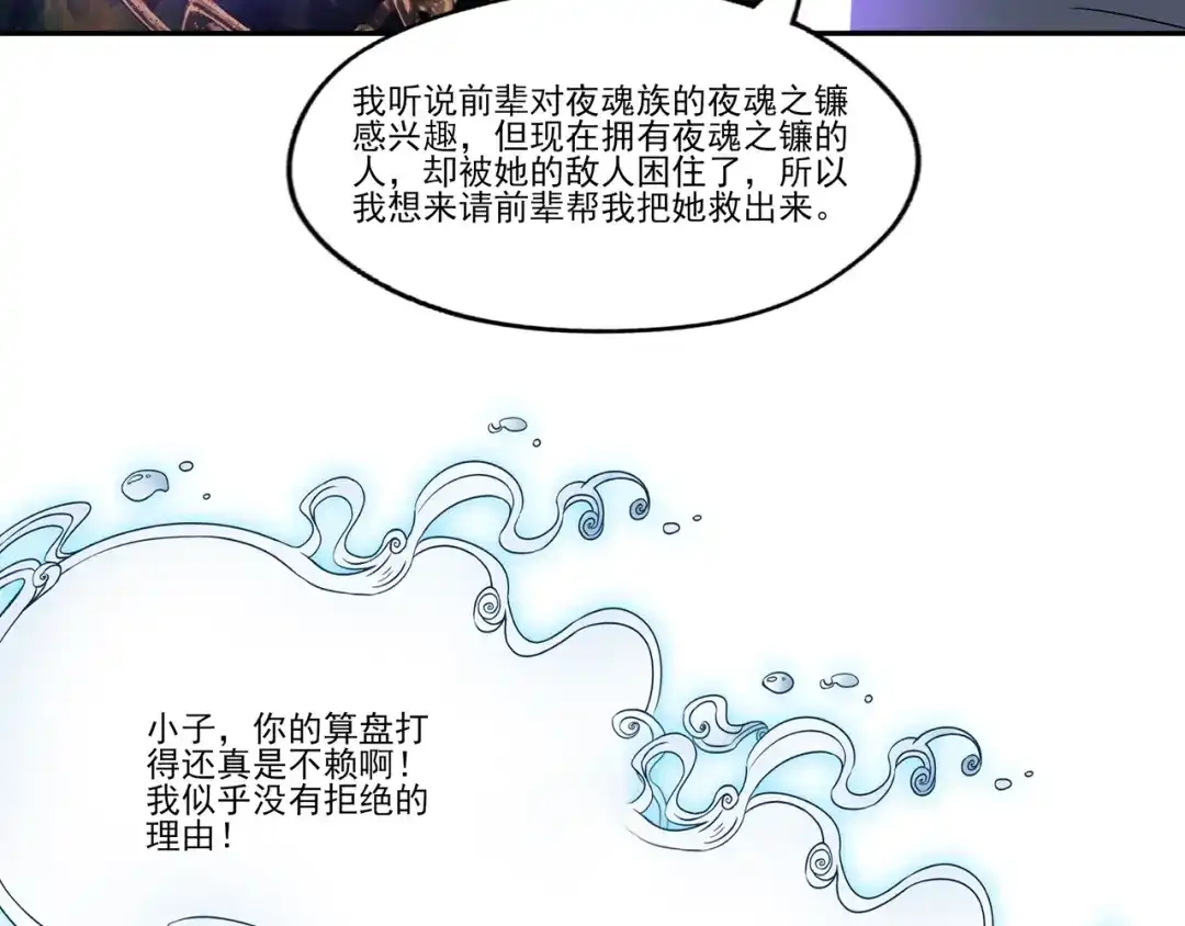 《吞噬领域》第105话 九魇灵猫 第114页