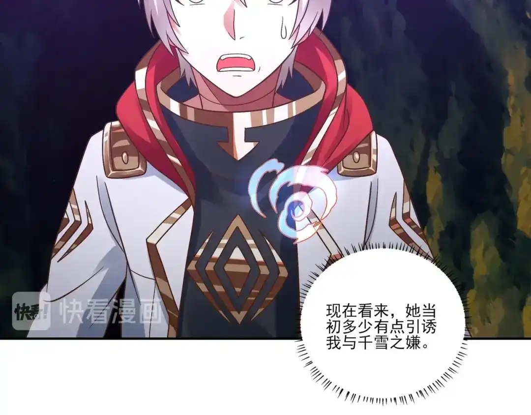 《吞噬领域》第105话 九魇灵猫 第99页