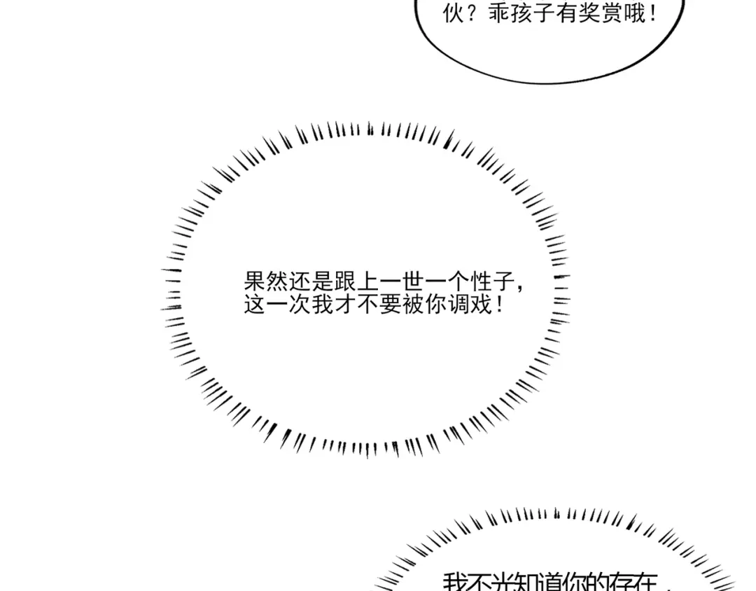 《吞噬领域》第105话 九魇灵猫 第38页