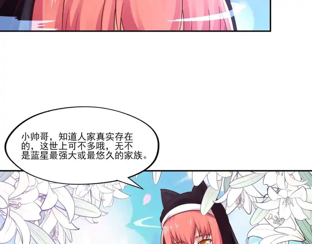 《吞噬领域》第105话 九魇灵猫 第34页