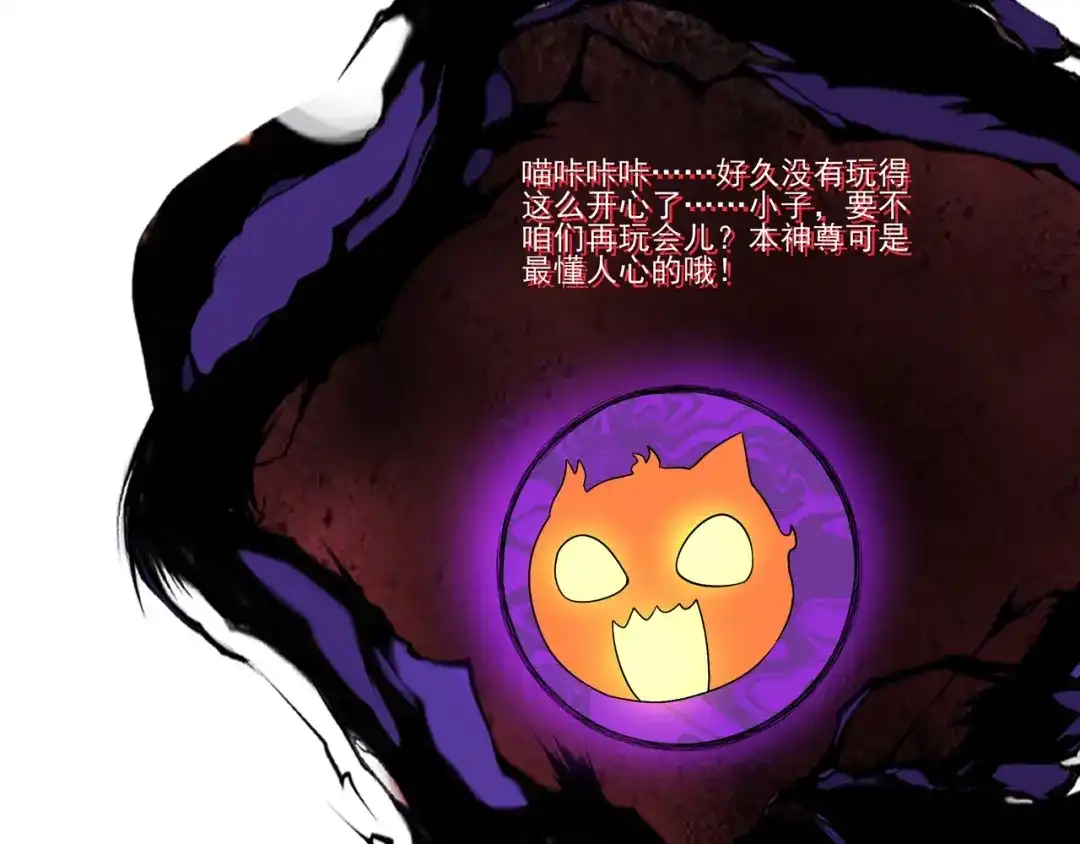 《吞噬领域》第105话 九魇灵猫 第134页