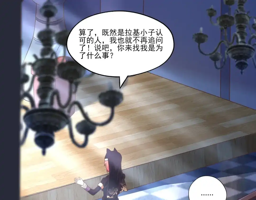 《吞噬领域》第105话 九魇灵猫 第78页