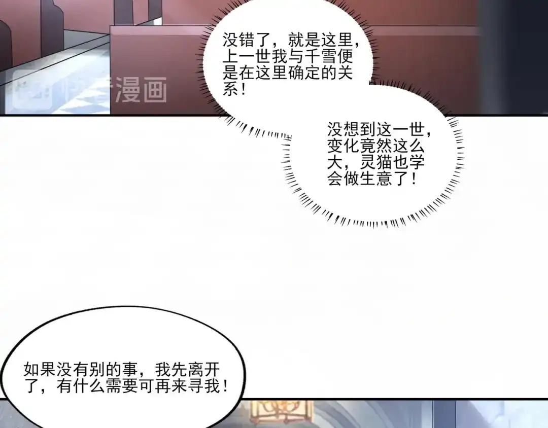 《吞噬领域》第105话 九魇灵猫 第23页