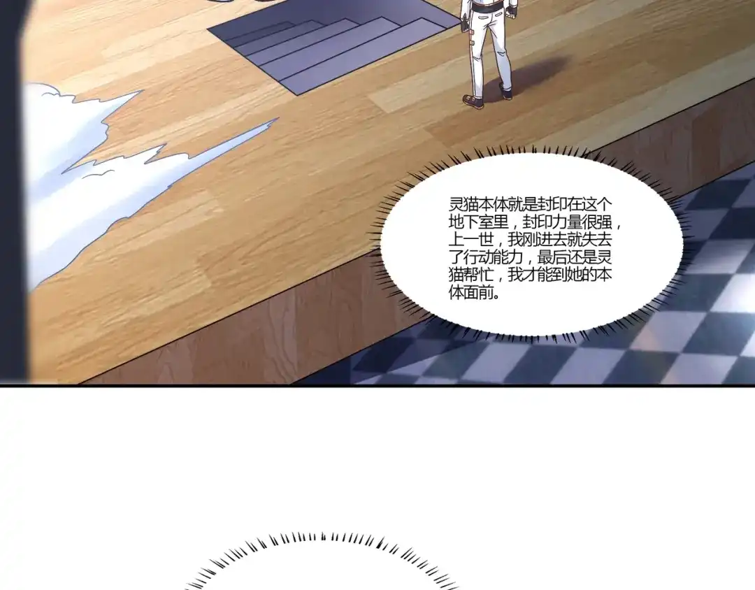 《吞噬领域》第105话 九魇灵猫 第86页