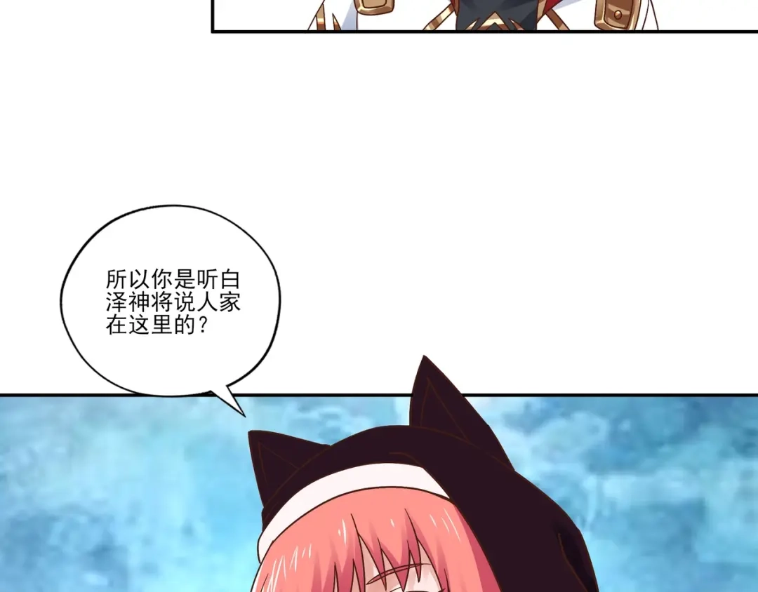《吞噬领域》第105话 九魇灵猫 第73页