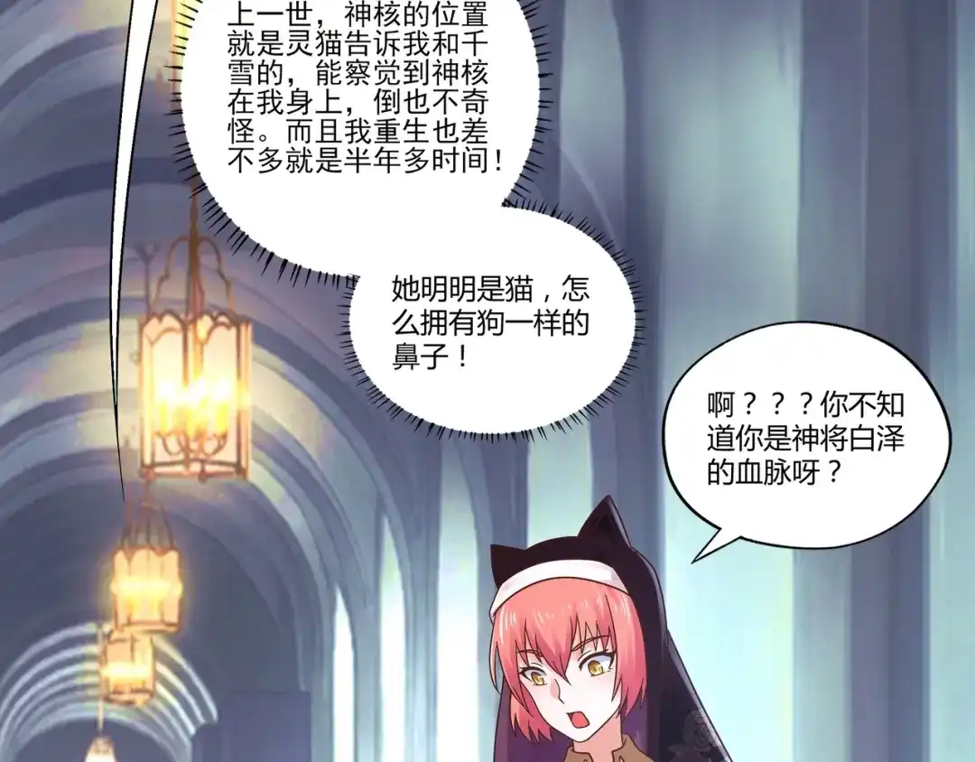 《吞噬领域》第105话 九魇灵猫 第64页