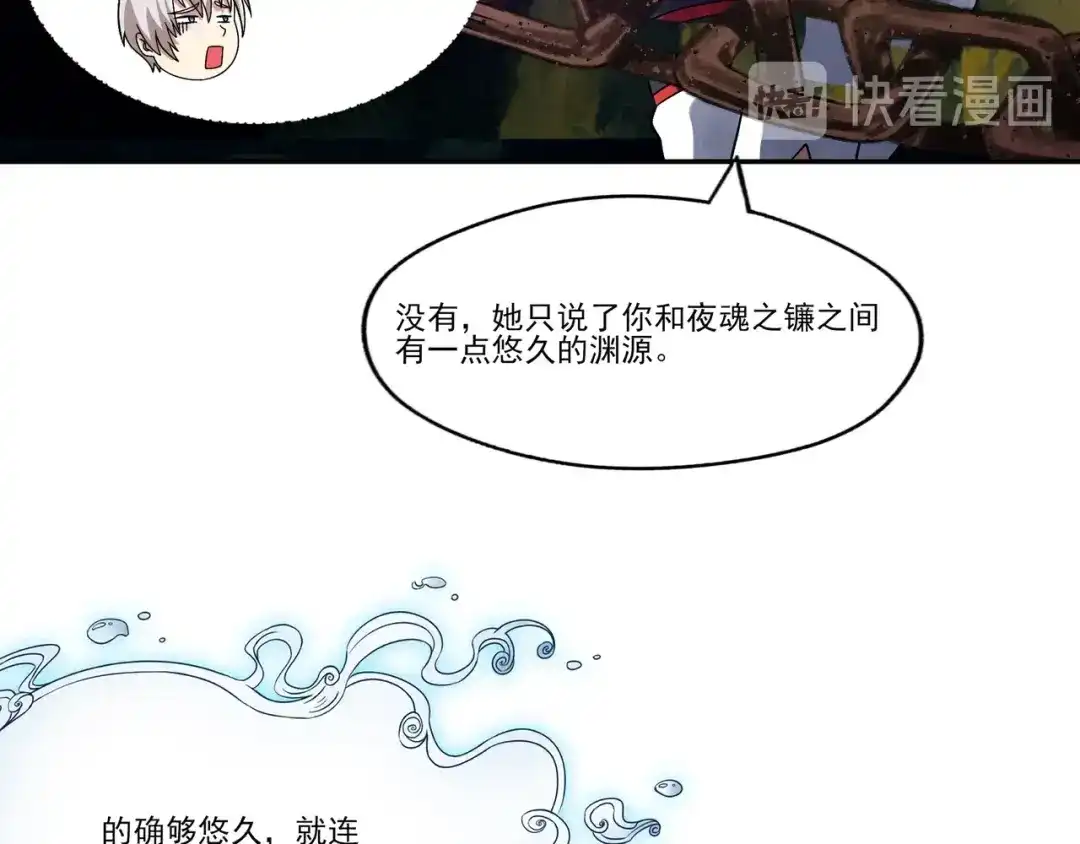 《吞噬领域》第105话 九魇灵猫 第117页