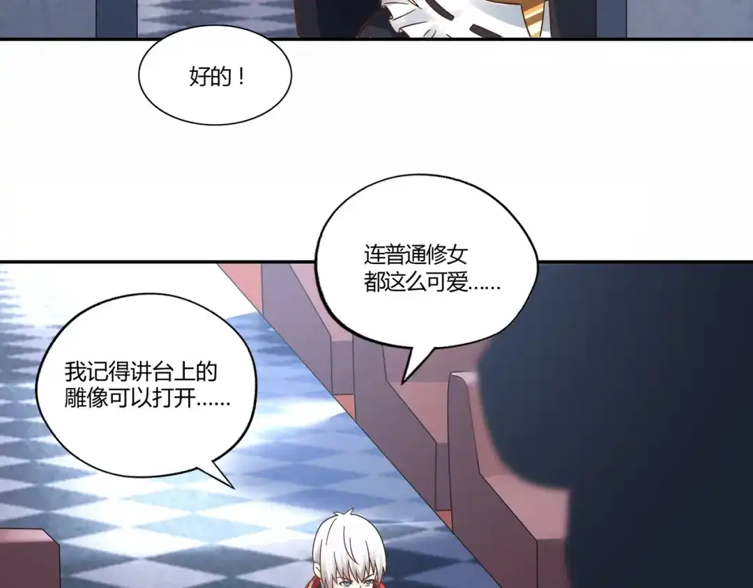 《吞噬领域》第105话 九魇灵猫 第25页
