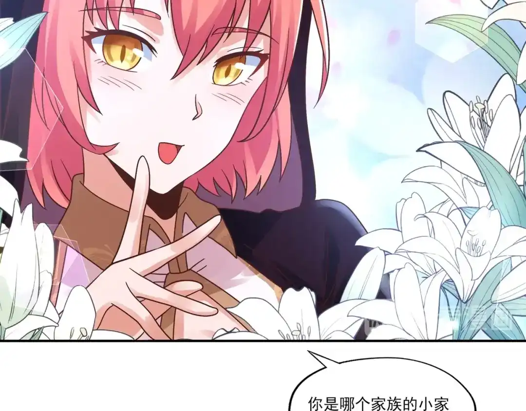 《吞噬领域》第105话 九魇灵猫 第37页