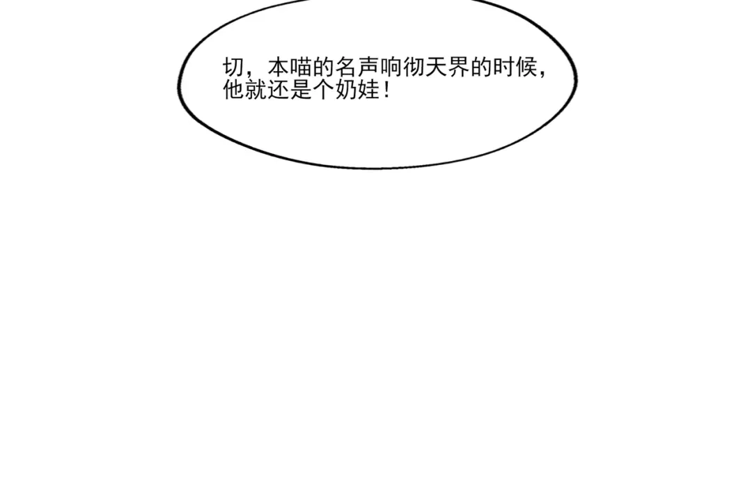 《吞噬领域》第105话 九魇灵猫 第71页