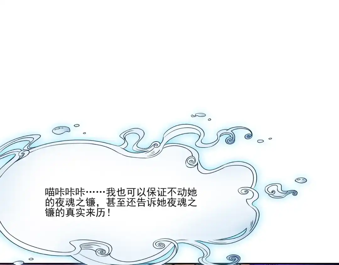 《吞噬领域》第105话 九魇灵猫 第121页