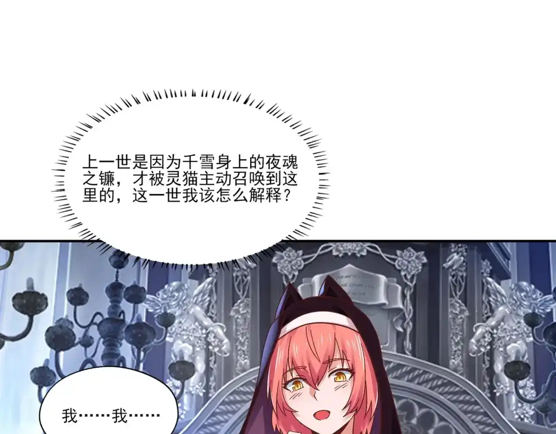 《吞噬领域》第105话 九魇灵猫 第44页