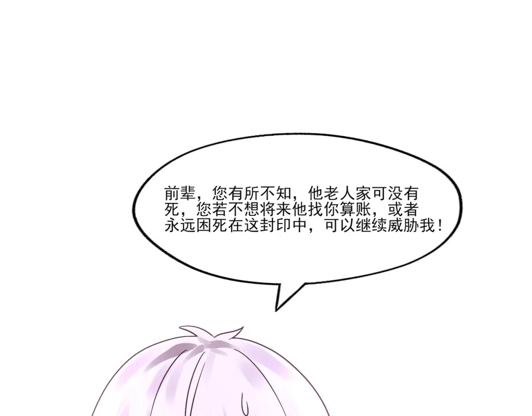 《吞噬领域》第105话 九魇灵猫 第107页