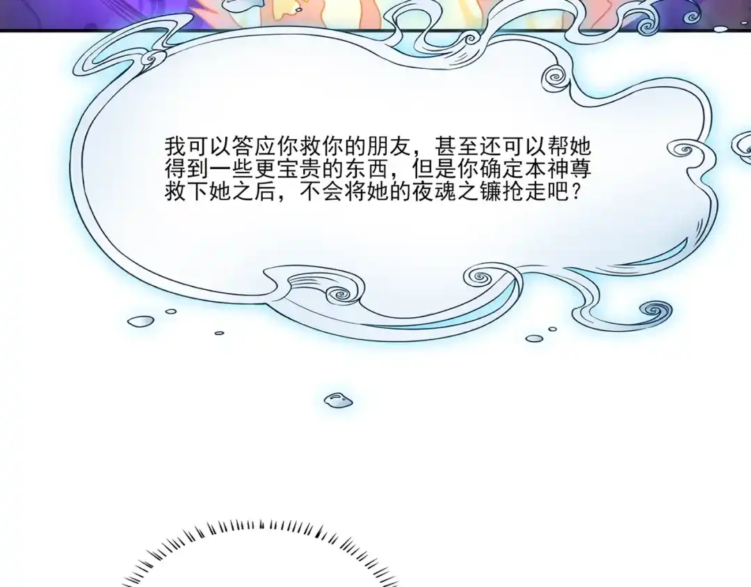 《吞噬领域》第105话 九魇灵猫 第119页