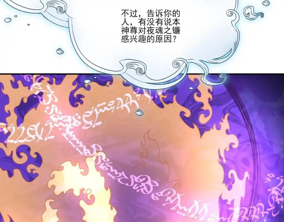《吞噬领域》第105话 九魇灵猫 第115页