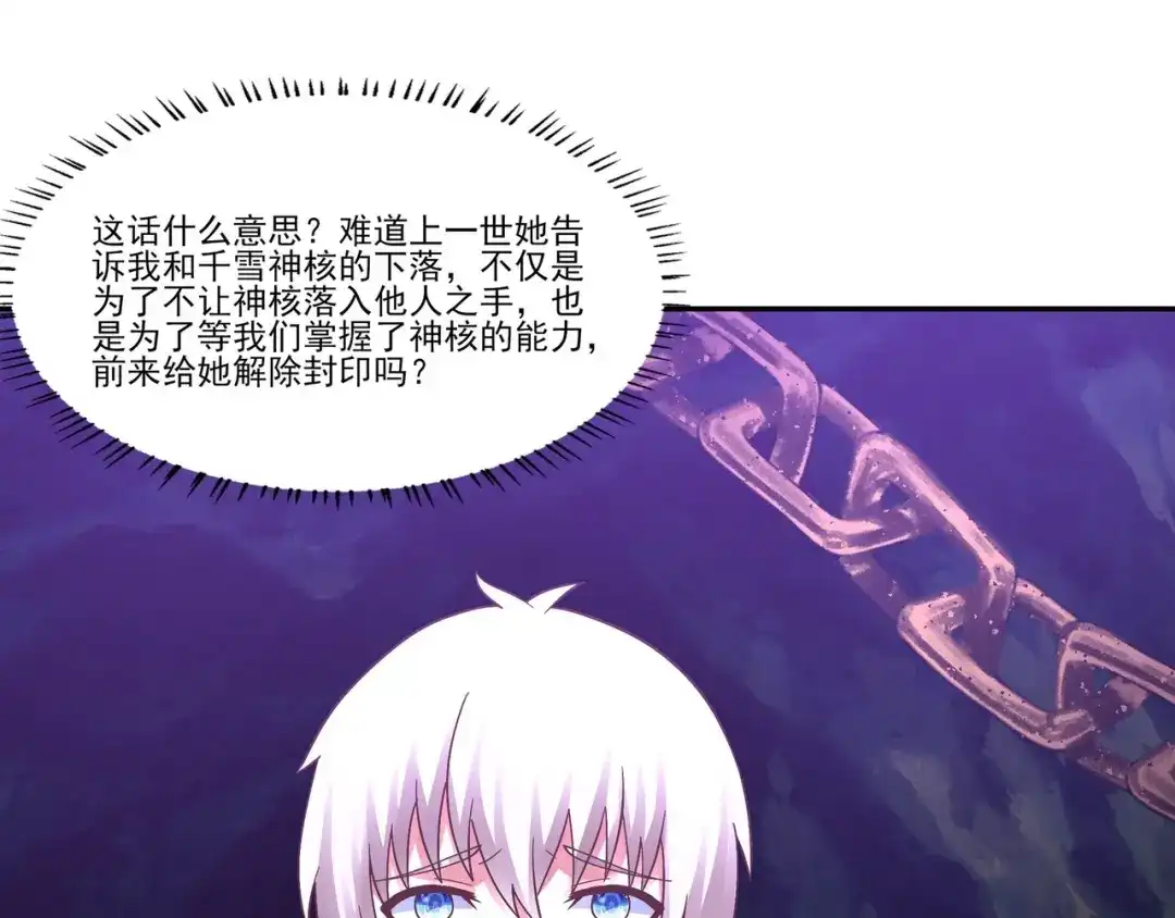 《吞噬领域》第105话 九魇灵猫 第98页
