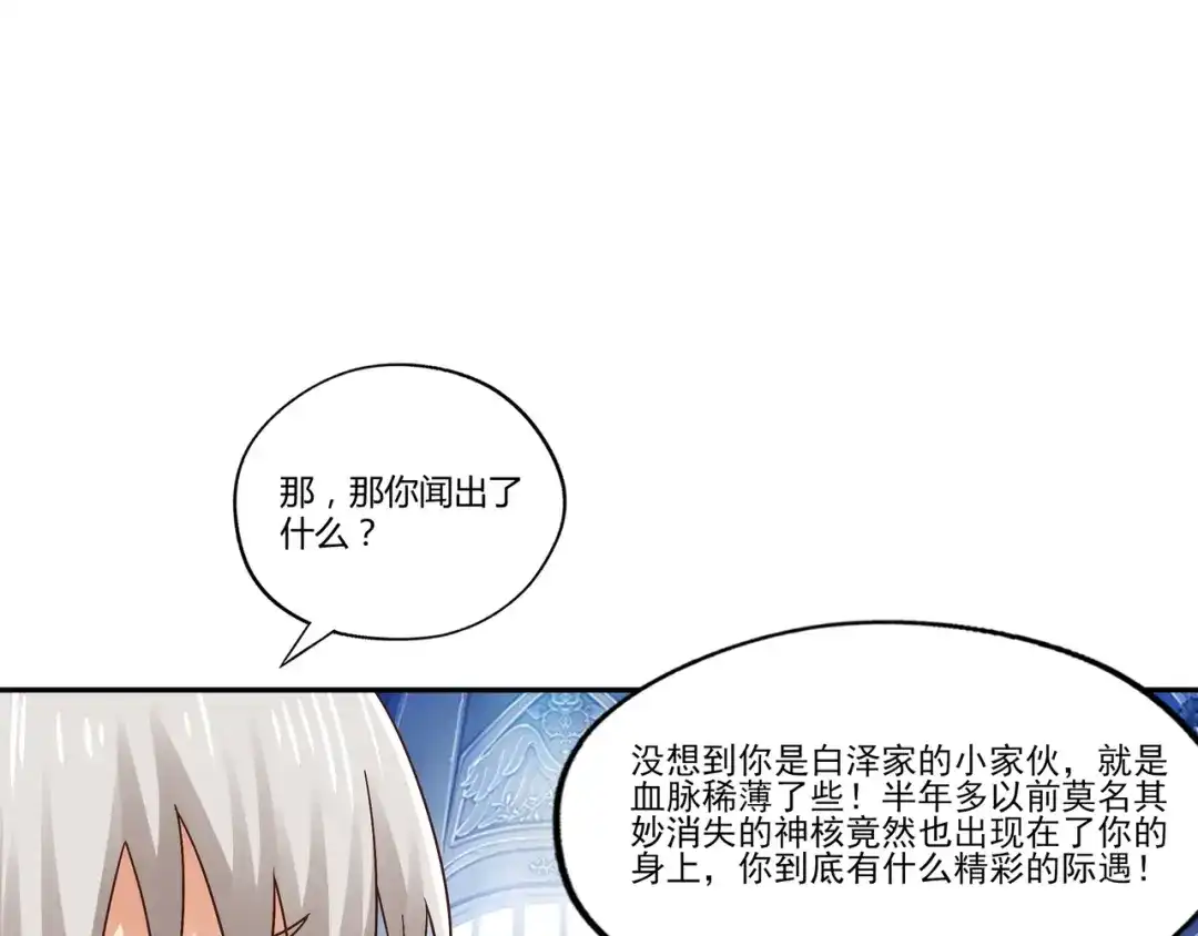 《吞噬领域》第105话 九魇灵猫 第61页