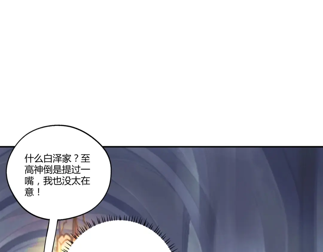 《吞噬领域》第105话 九魇灵猫 第63页