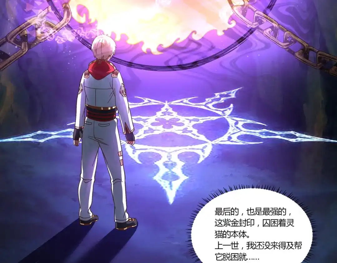 《吞噬领域》第105话 九魇灵猫 第93页