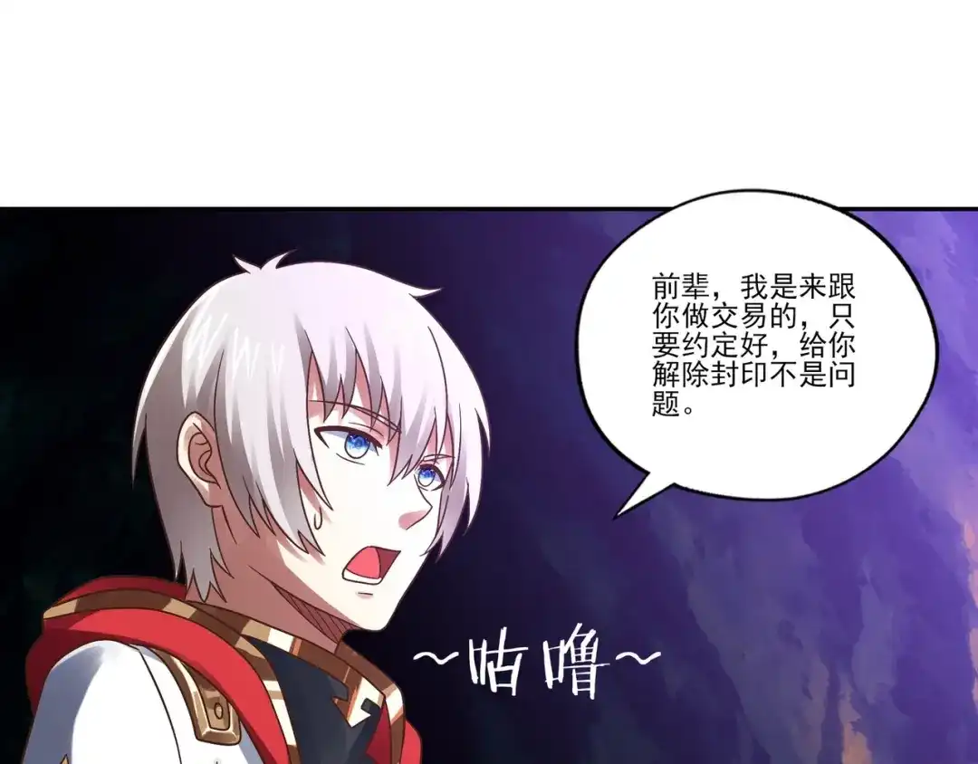 《吞噬领域》第105话 九魇灵猫 第102页