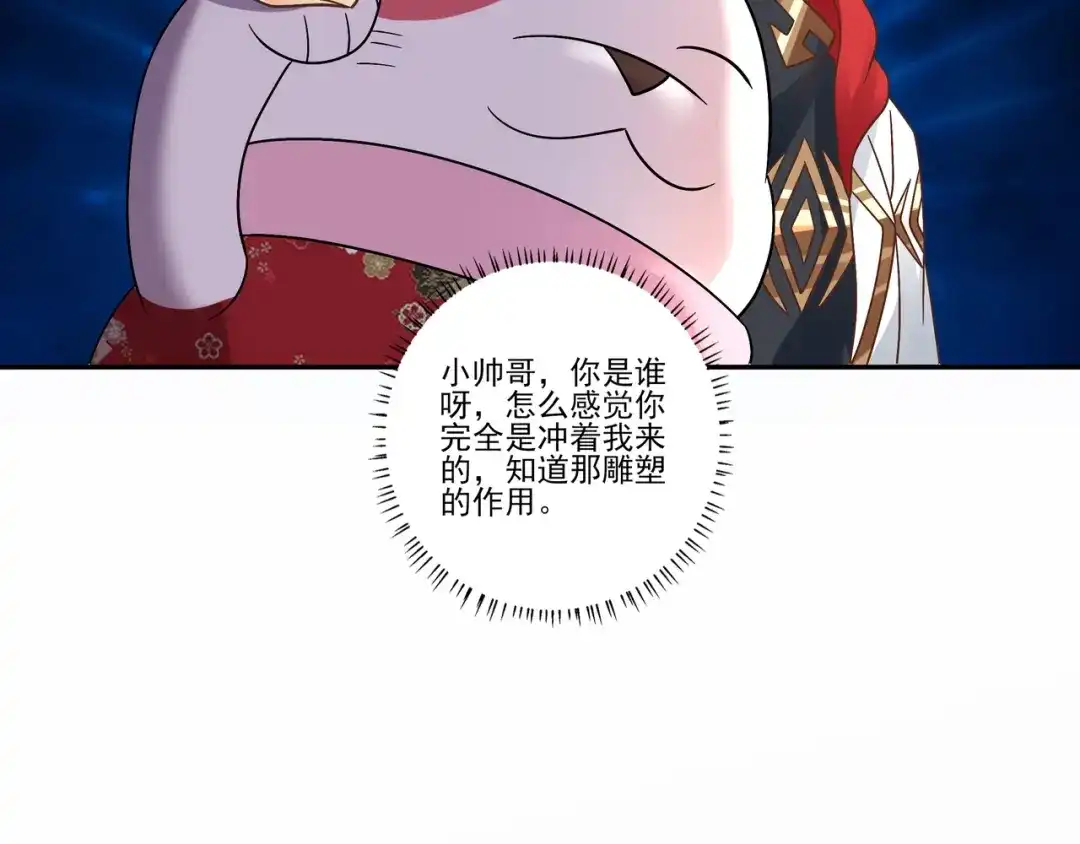 《吞噬领域》第105话 九魇灵猫 第28页