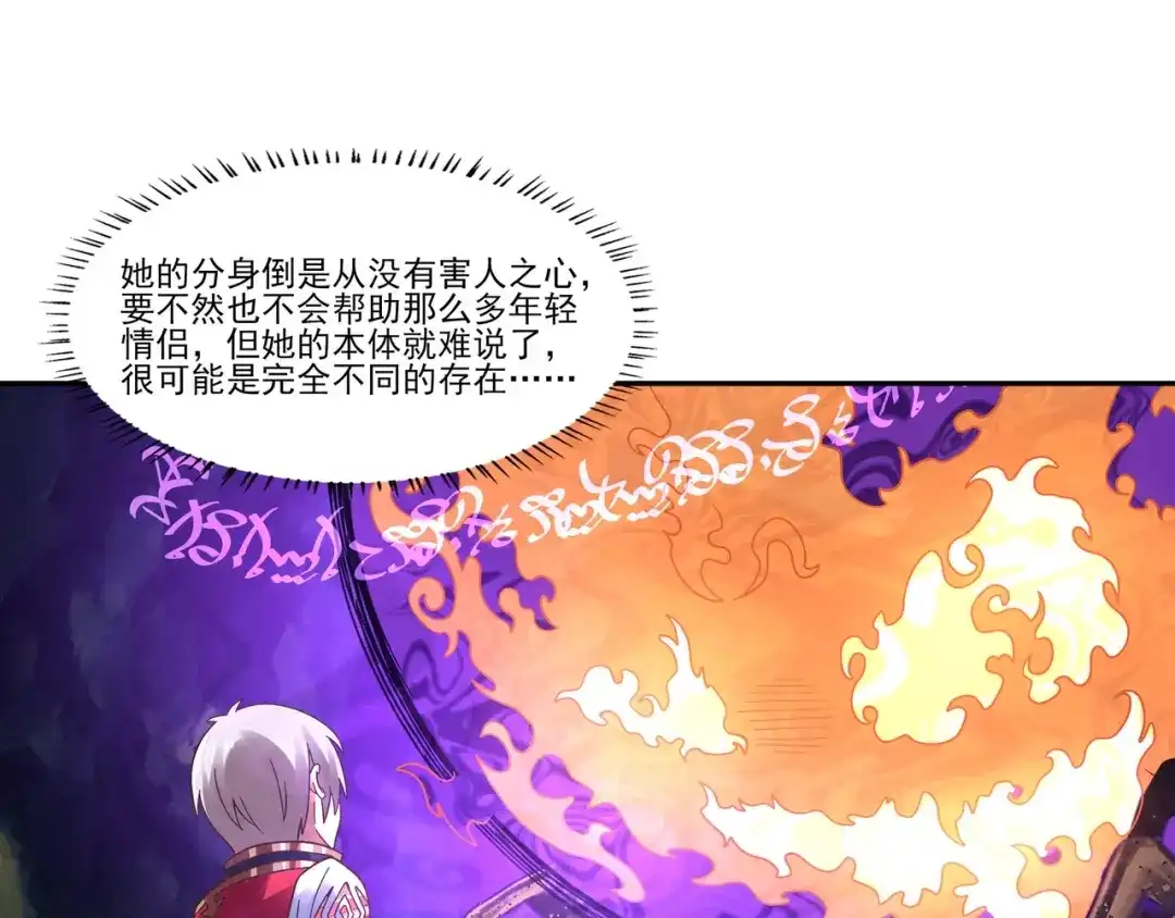 《吞噬领域》第105话 九魇灵猫 第100页