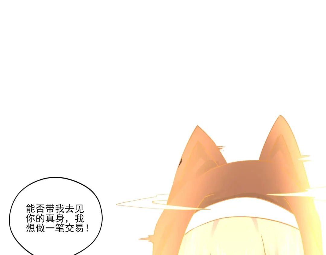 《吞噬领域》第105话 九魇灵猫 第80页