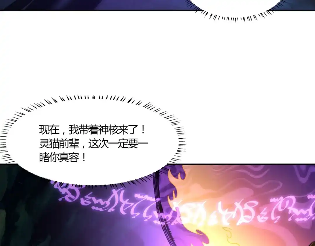 《吞噬领域》第105话 九魇灵猫 第94页
