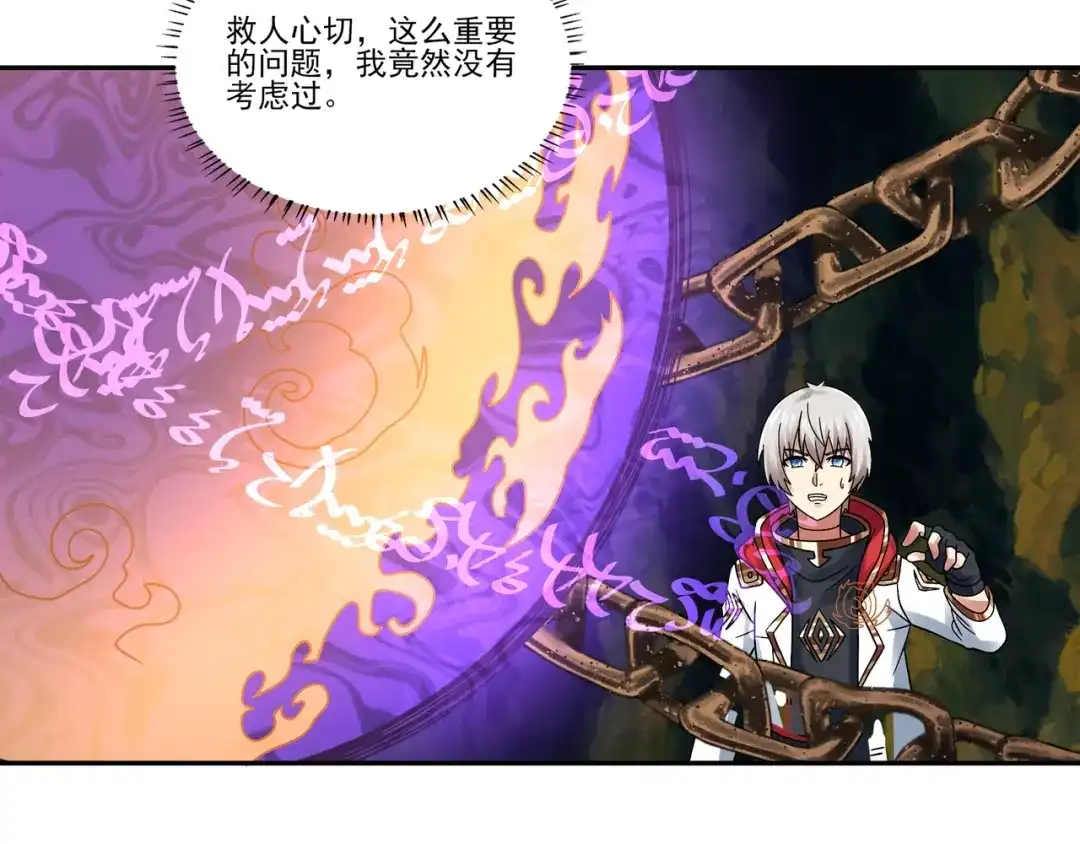 《吞噬领域》第105话 九魇灵猫 第120页