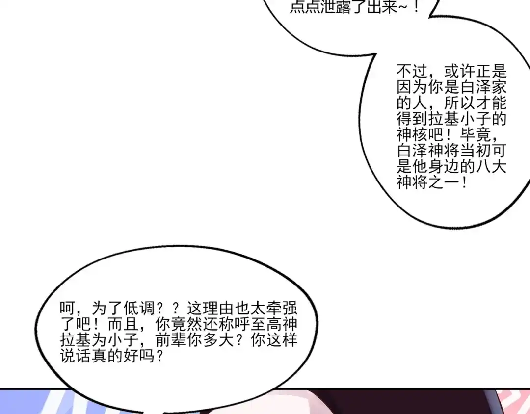 《吞噬领域》第105话 九魇灵猫 第69页
