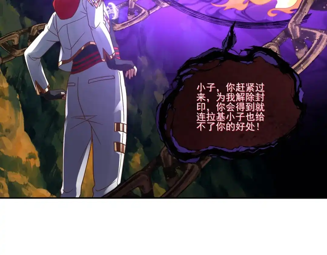 《吞噬领域》第105话 九魇灵猫 第101页