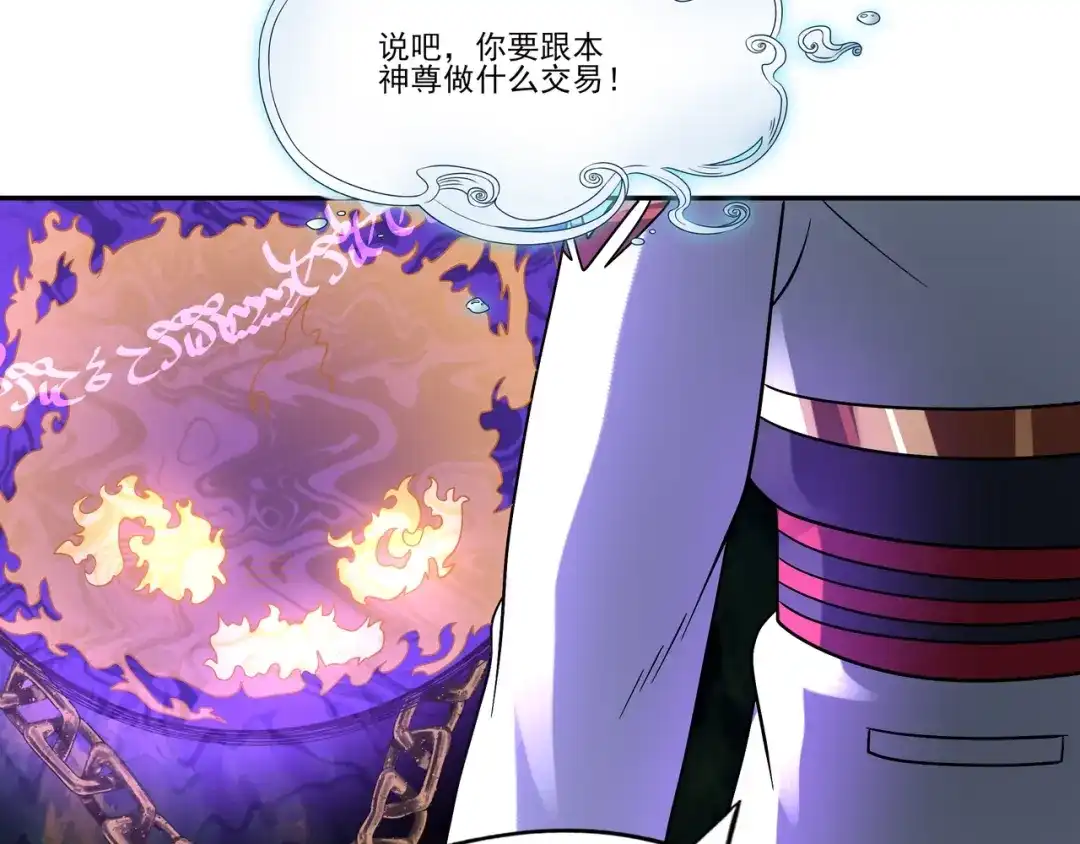 《吞噬领域》第105话 九魇灵猫 第113页