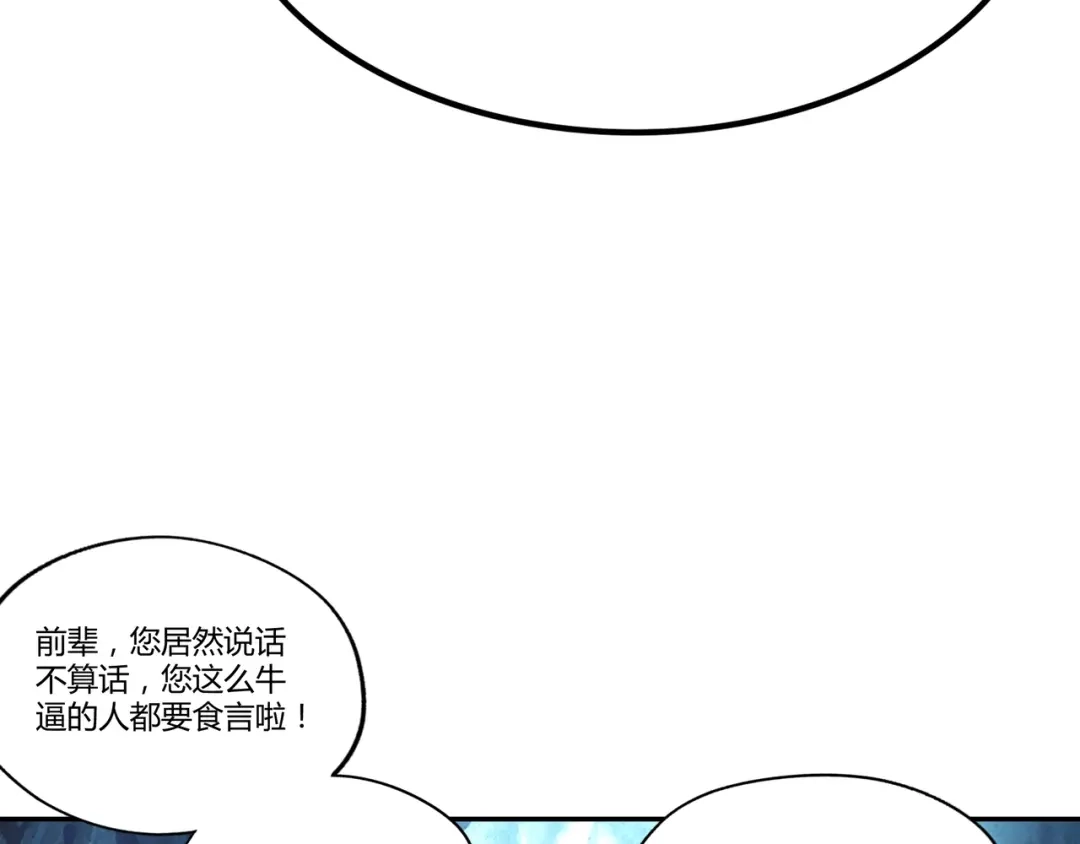 《吞噬领域》第106话 命运共同体 第106页