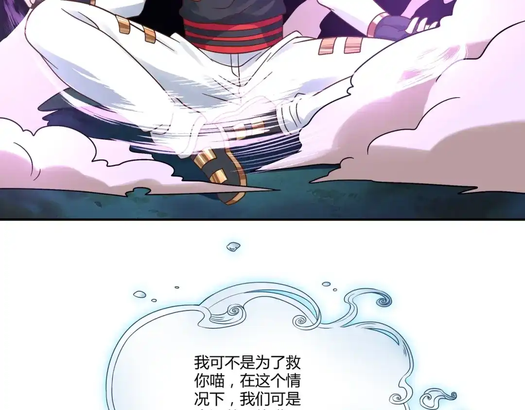 《吞噬领域》第106话 命运共同体 第51页