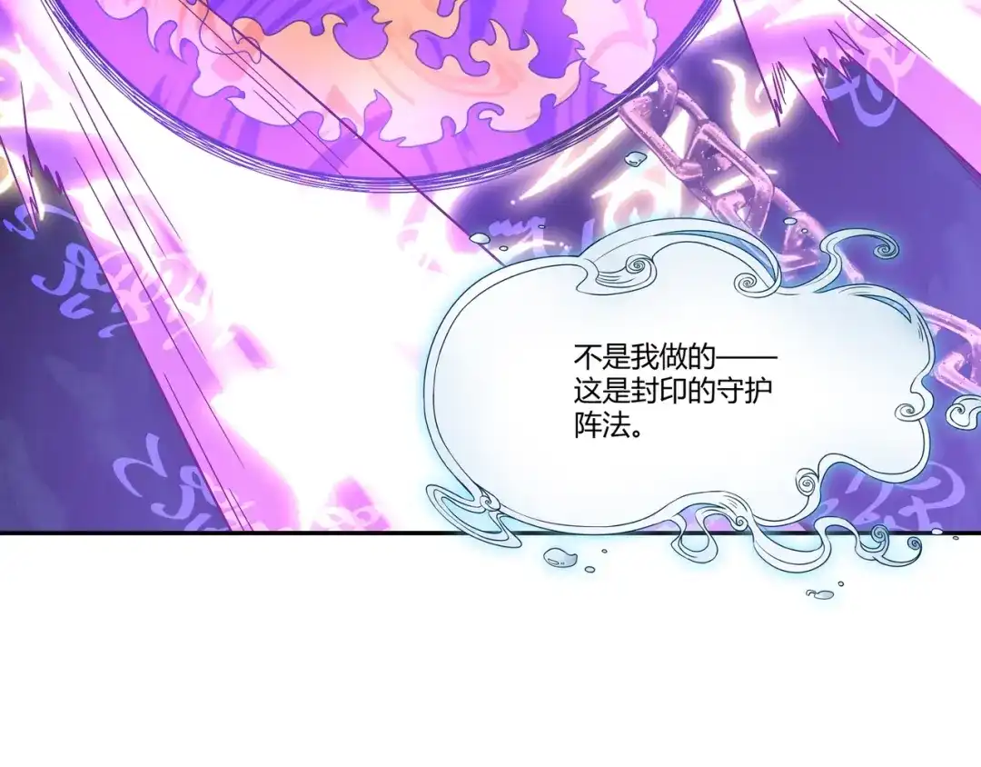 《吞噬领域》第106话 命运共同体 第28页