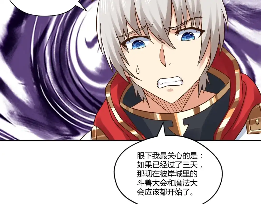 《吞噬领域》第106话 命运共同体 第97页