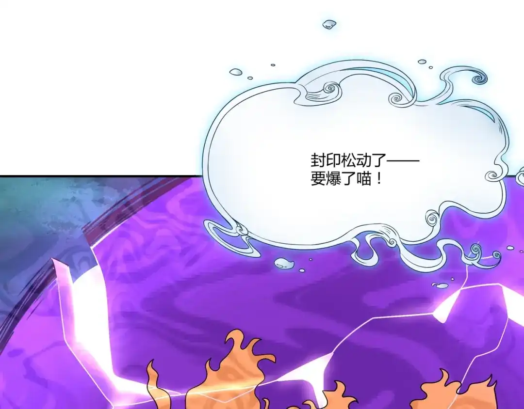 《吞噬领域》第106话 命运共同体 第54页