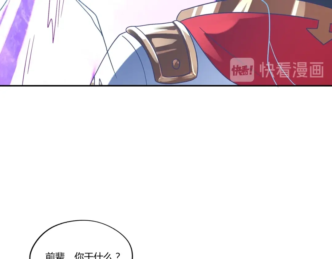 《吞噬领域》第106话 命运共同体 第24页