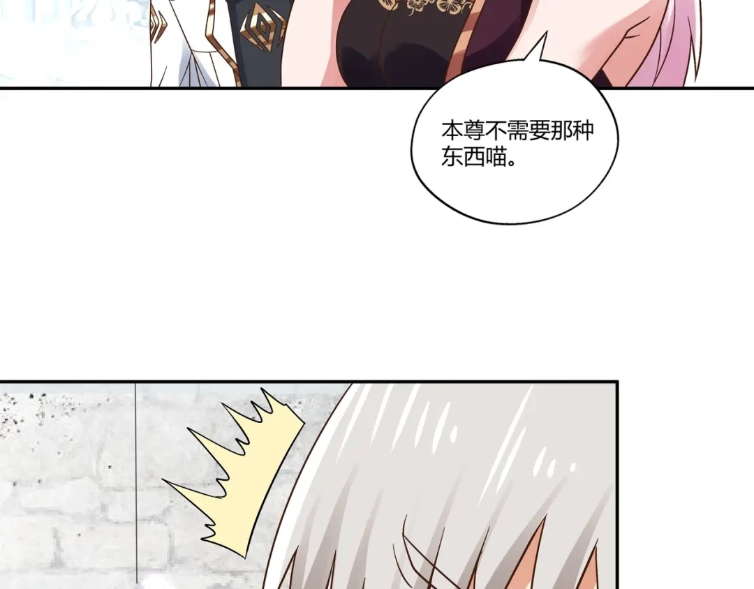 《吞噬领域》第106话 命运共同体 第116页