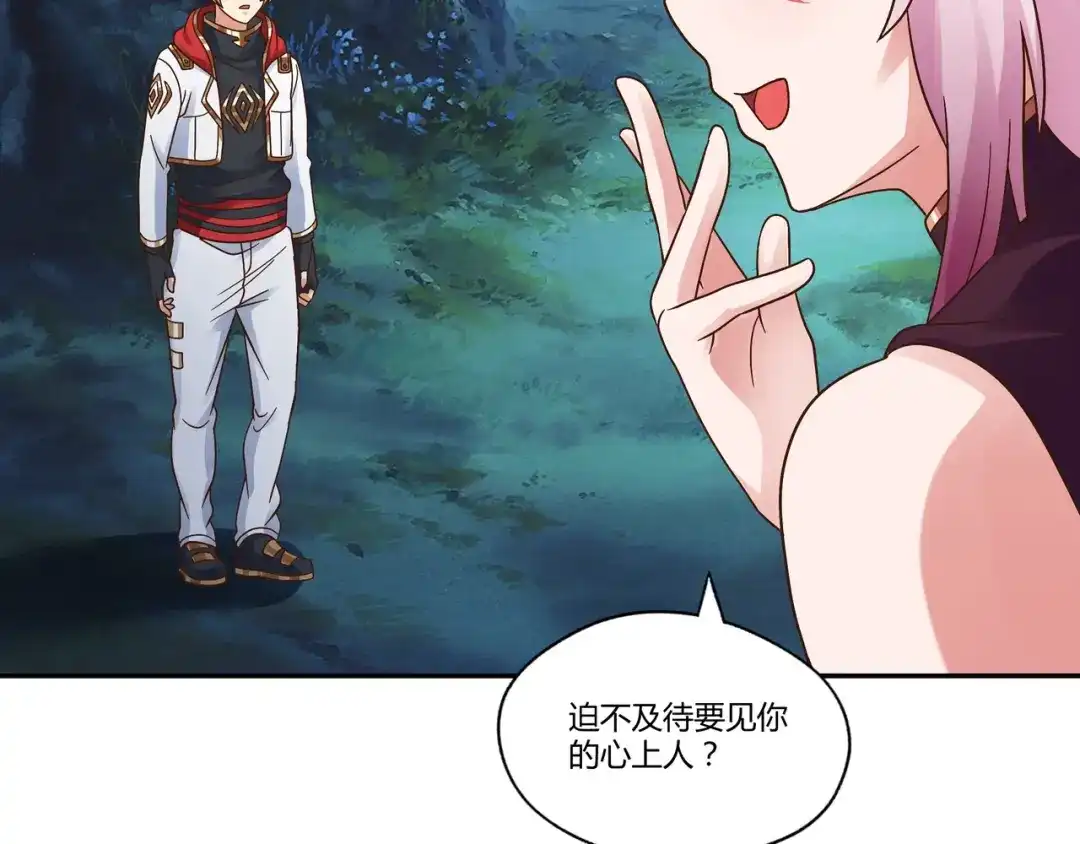 《吞噬领域》第106话 命运共同体 第99页