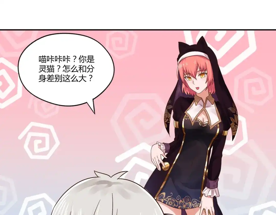 《吞噬领域》第106话 命运共同体 第86页