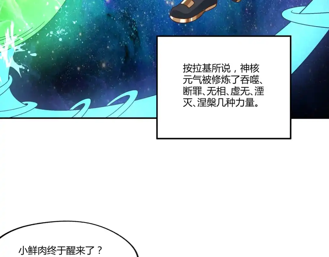 《吞噬领域》第106话 命运共同体 第75页